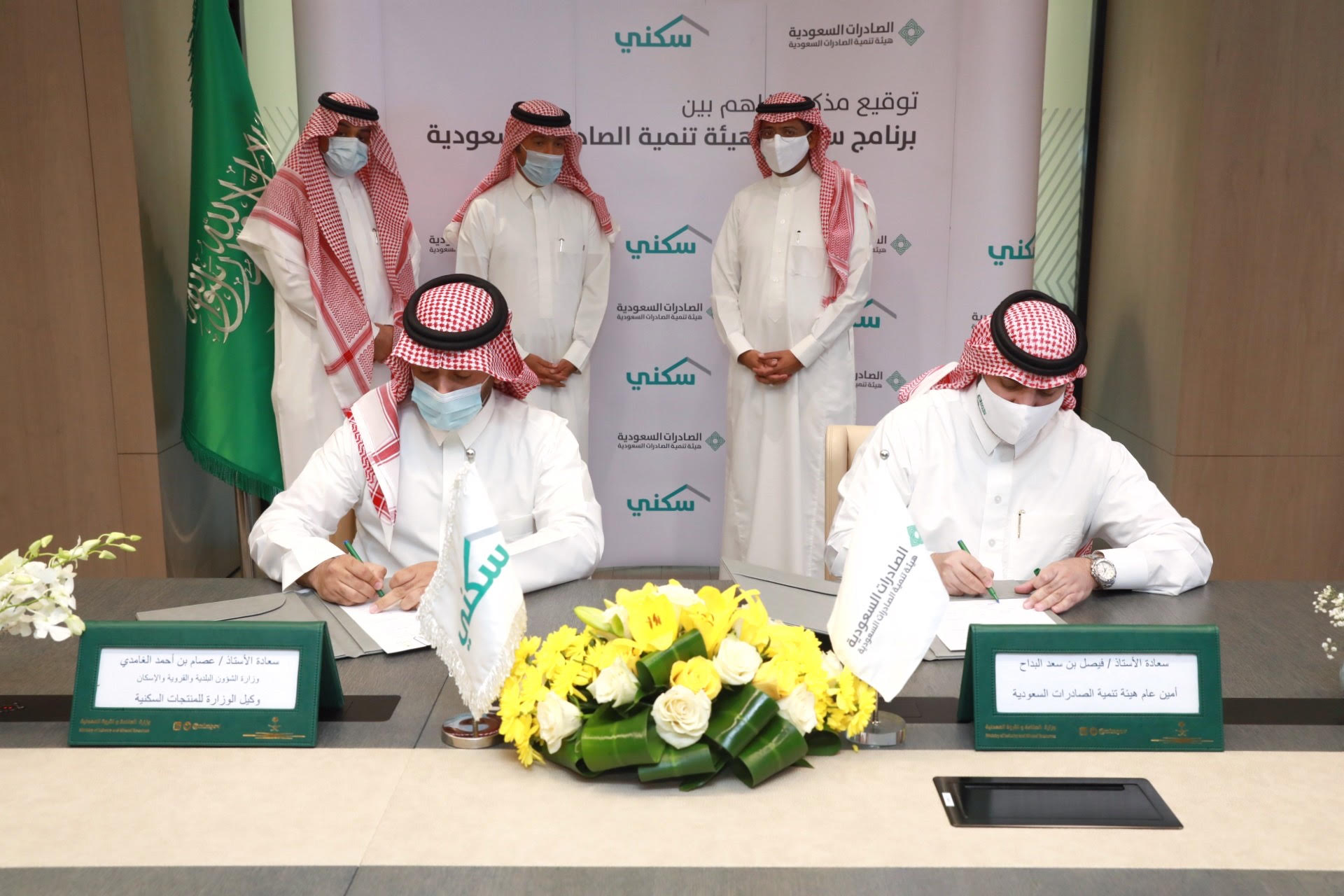 "سكني" يوقّع اتفاقية تعاون مع هيئة "تنمية الصادرات السعودية" لتقديم خدمات إسكانية لمنسوبيها